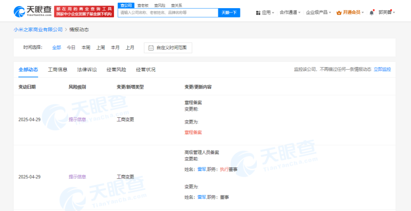 雷軍職務(wù)變更 從執(zhí)行董事到董事，聚焦個人衛(wèi)生用品新賽道