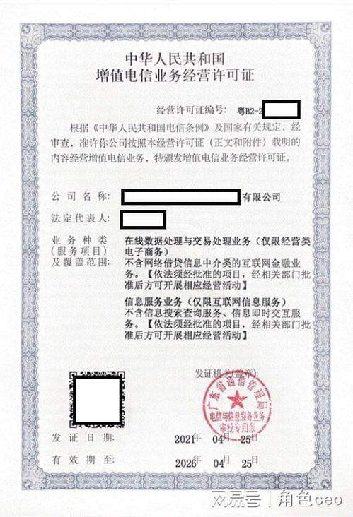 icp增值電信業(yè)務(wù)許可證辦理條件及流程介紹