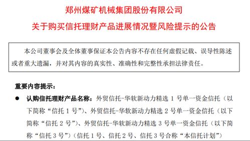 突發(fā) 上市公司 踩雷