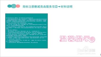 申請商標(biāo)注冊刪減商品服務(wù)項目怎么辦理